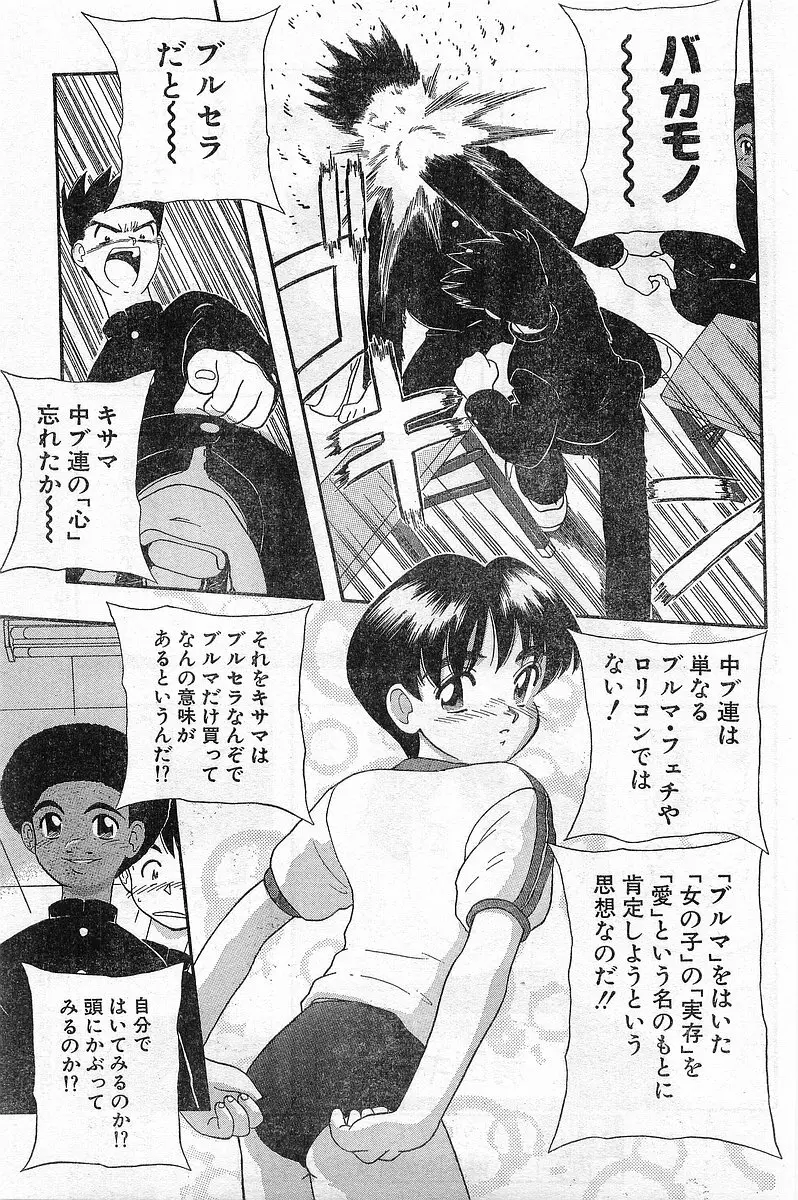 COMIC パピポ外伝 1996年04月号 Vol.21 Page.147