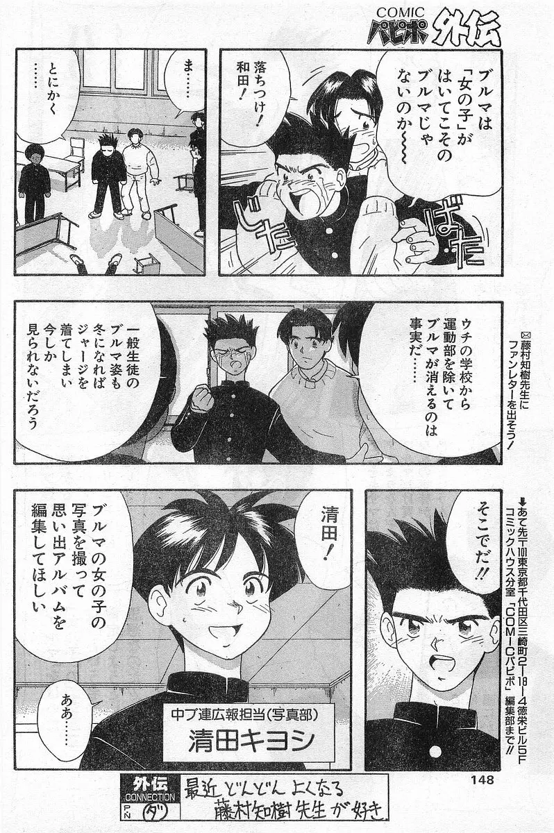 COMIC パピポ外伝 1996年04月号 Vol.21 Page.148