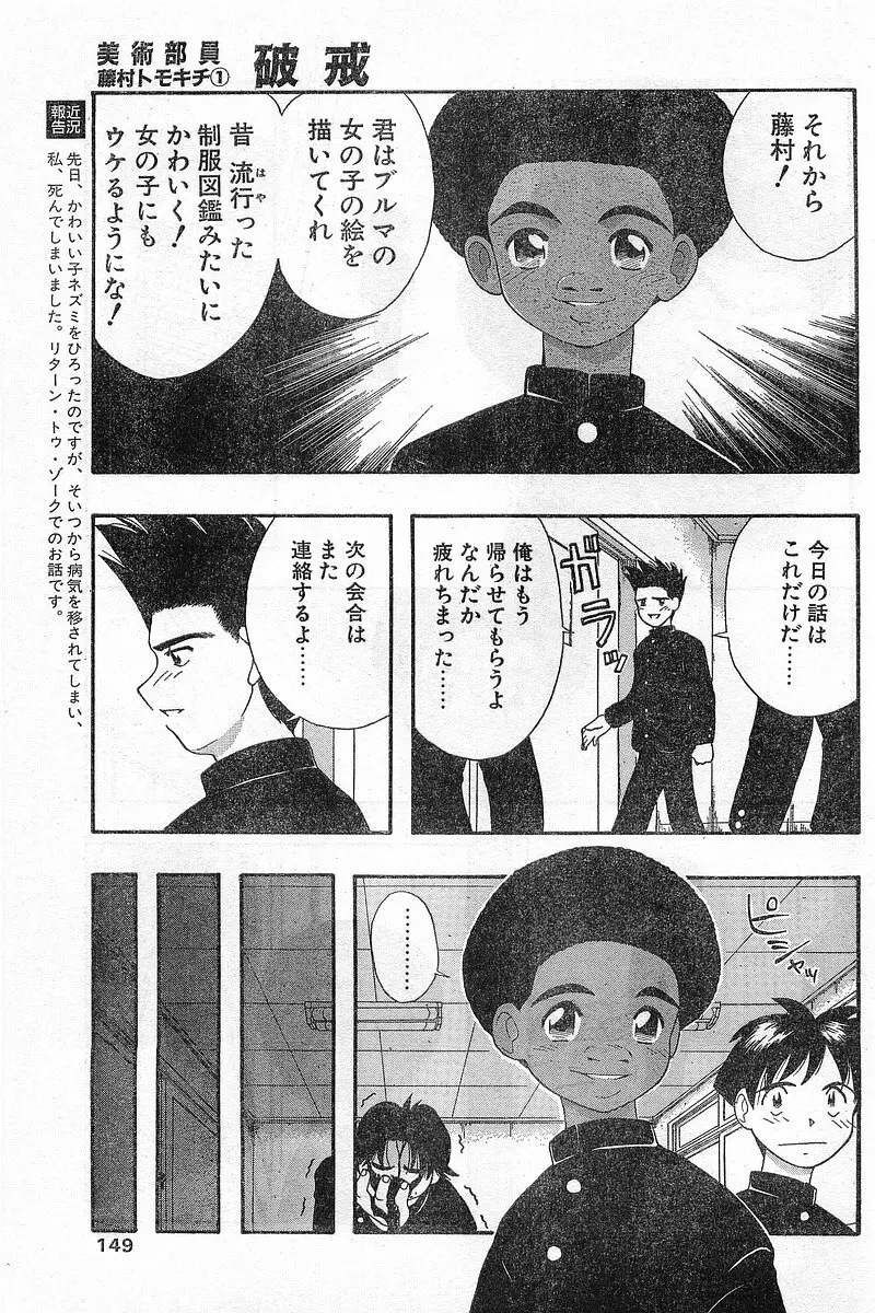 COMIC パピポ外伝 1996年04月号 Vol.21 Page.149