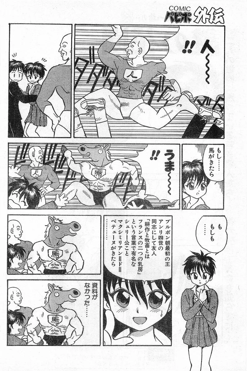 COMIC パピポ外伝 1996年04月号 Vol.21 Page.160