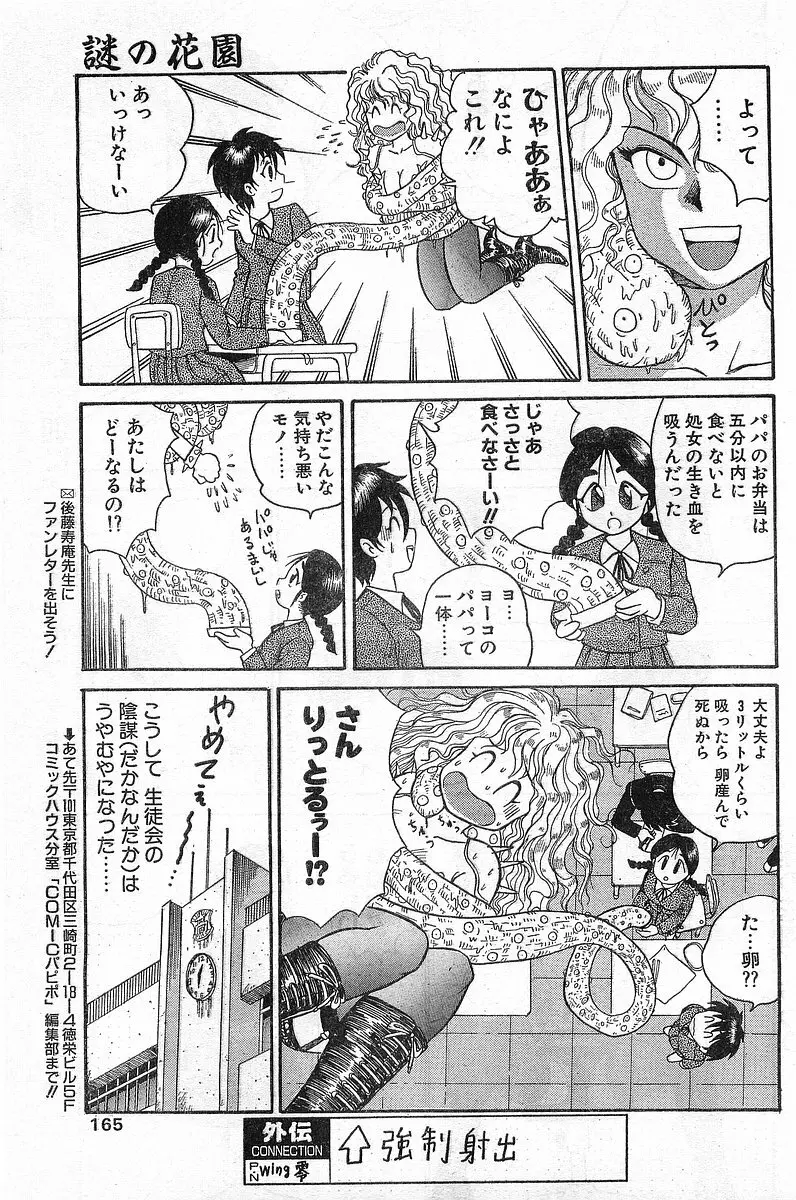 COMIC パピポ外伝 1996年04月号 Vol.21 Page.165