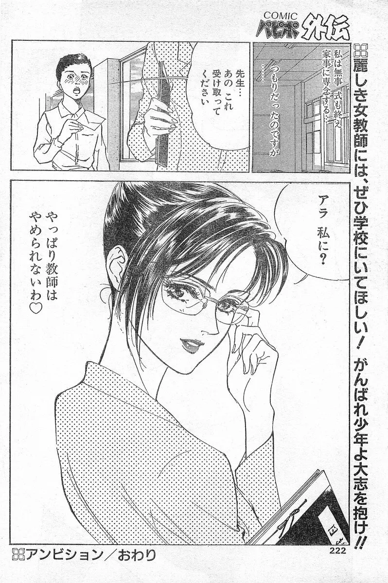 COMIC パピポ外伝 1996年04月号 Vol.21 Page.222