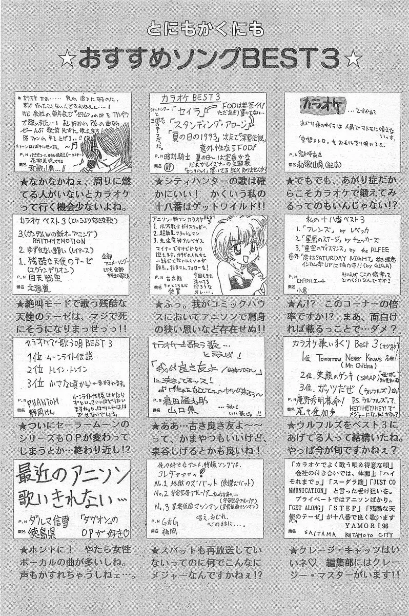 COMIC パピポ外伝 1996年04月号 Vol.21 Page.226