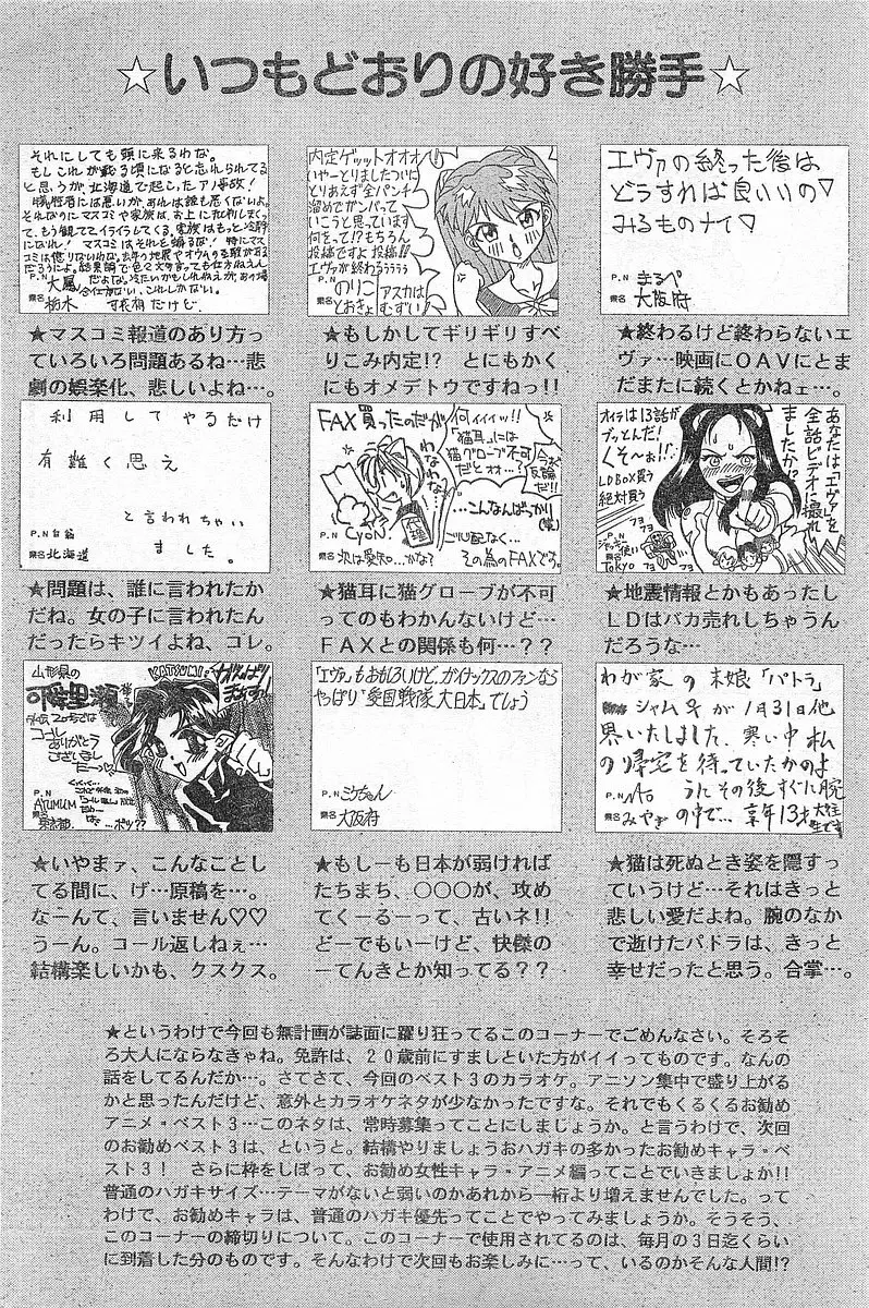COMIC パピポ外伝 1996年04月号 Vol.21 Page.227