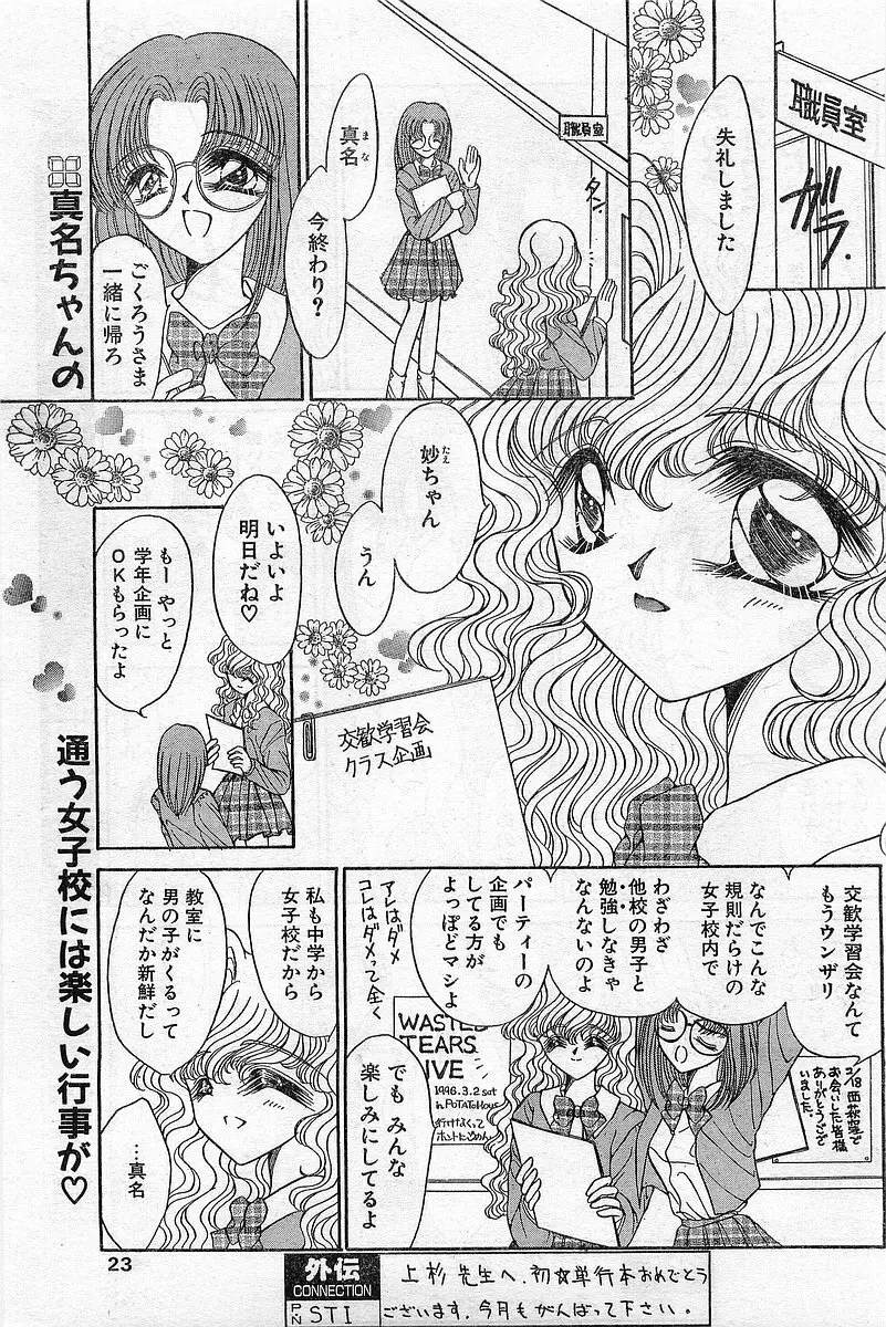 COMIC パピポ外伝 1996年04月号 Vol.21 Page.23
