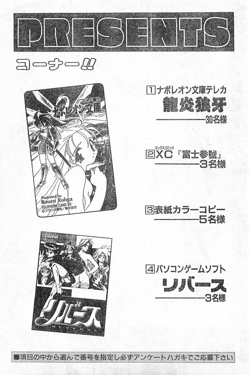 COMIC パピポ外伝 1996年04月号 Vol.21 Page.231