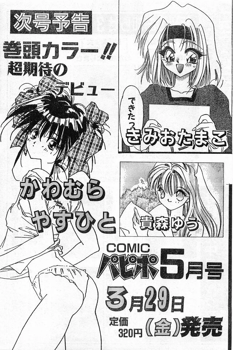 COMIC パピポ外伝 1996年04月号 Vol.21 Page.45