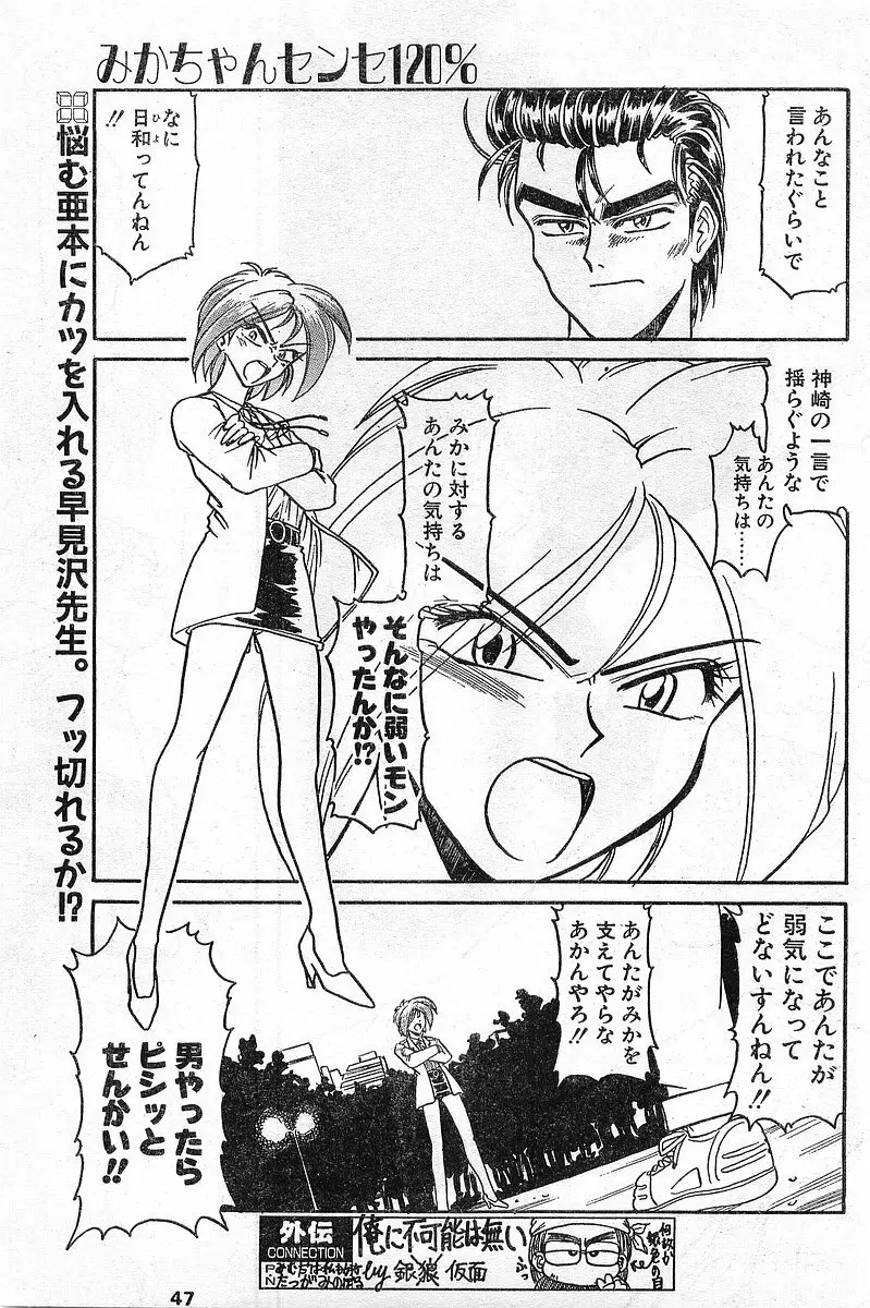 COMIC パピポ外伝 1996年04月号 Vol.21 Page.47
