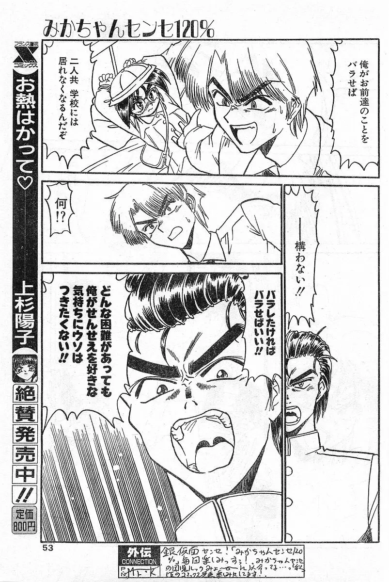 COMIC パピポ外伝 1996年04月号 Vol.21 Page.53