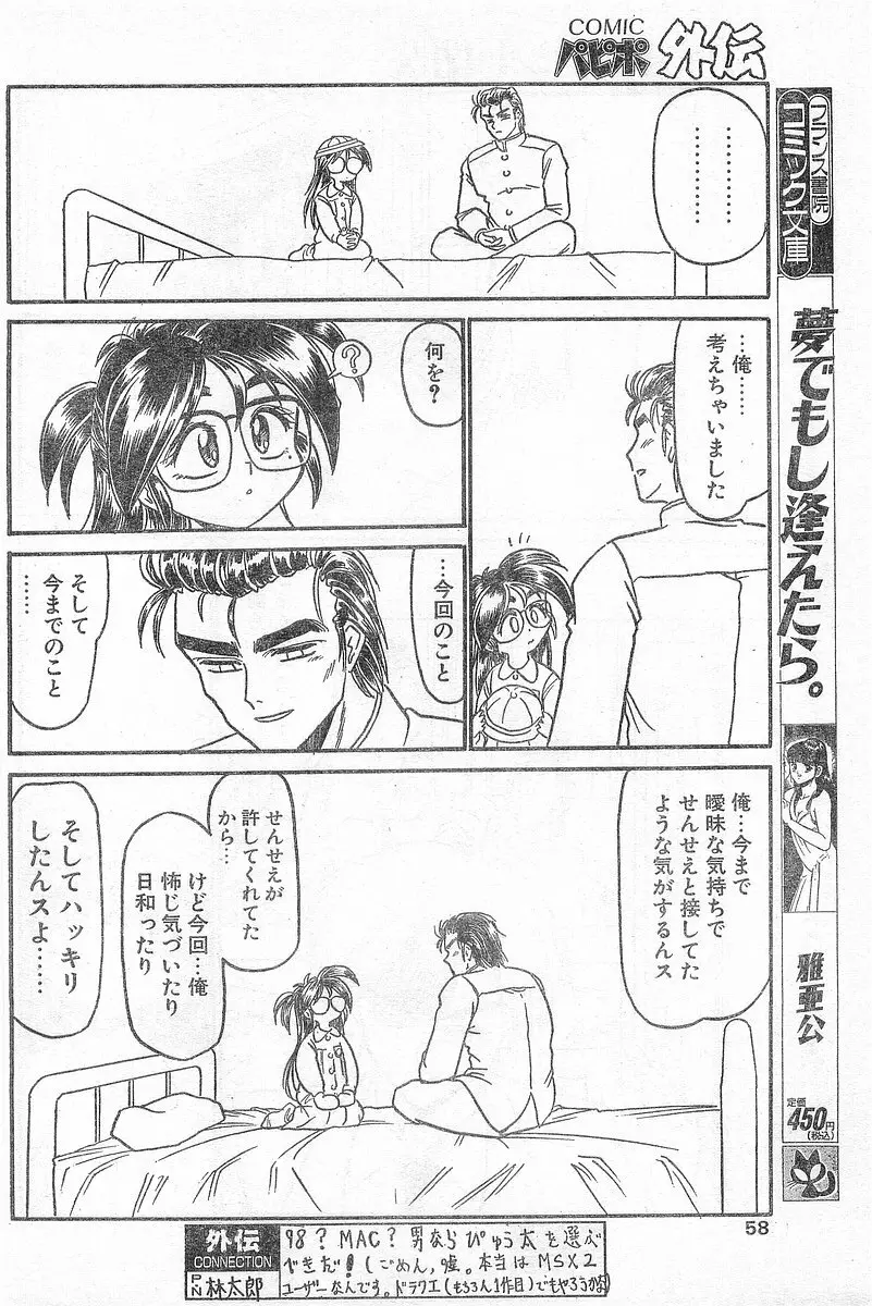 COMIC パピポ外伝 1996年04月号 Vol.21 Page.58