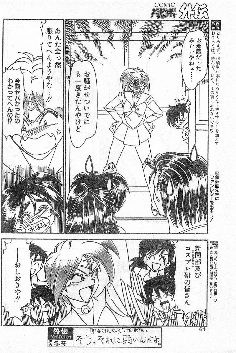COMIC パピポ外伝 1996年04月号 Vol.21 Page.64