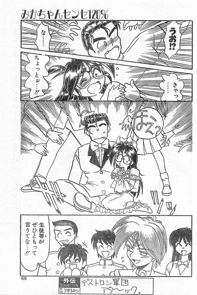 COMIC パピポ外伝 1996年04月号 Vol.21 Page.65