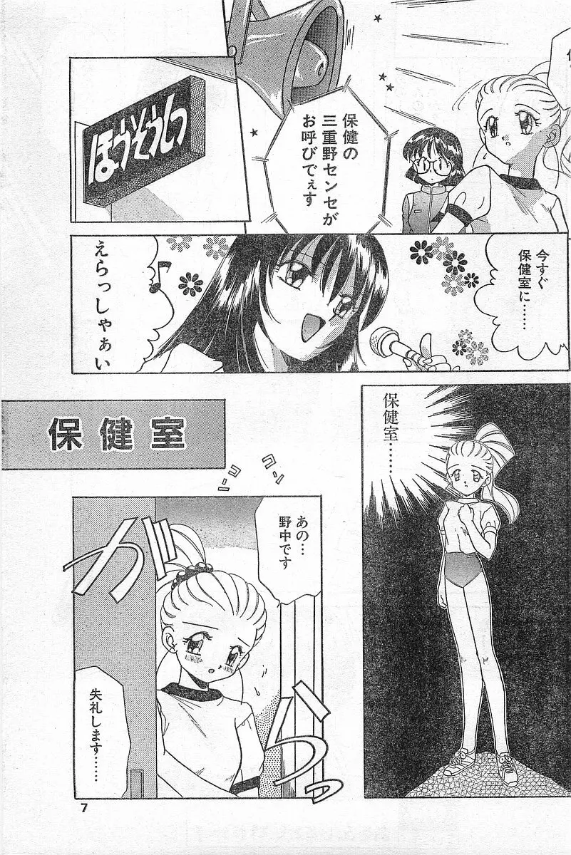 COMIC パピポ外伝 1996年04月号 Vol.21 Page.7