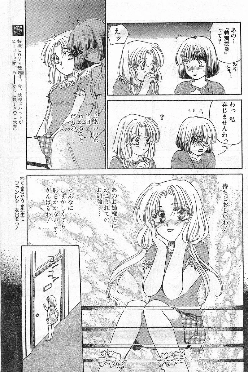 COMIC パピポ外伝 1996年04月号 Vol.21 Page.71