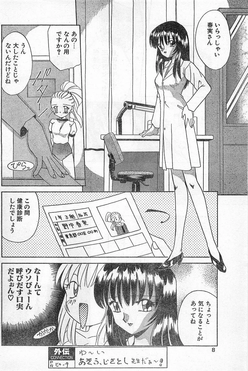 COMIC パピポ外伝 1996年04月号 Vol.21 Page.8