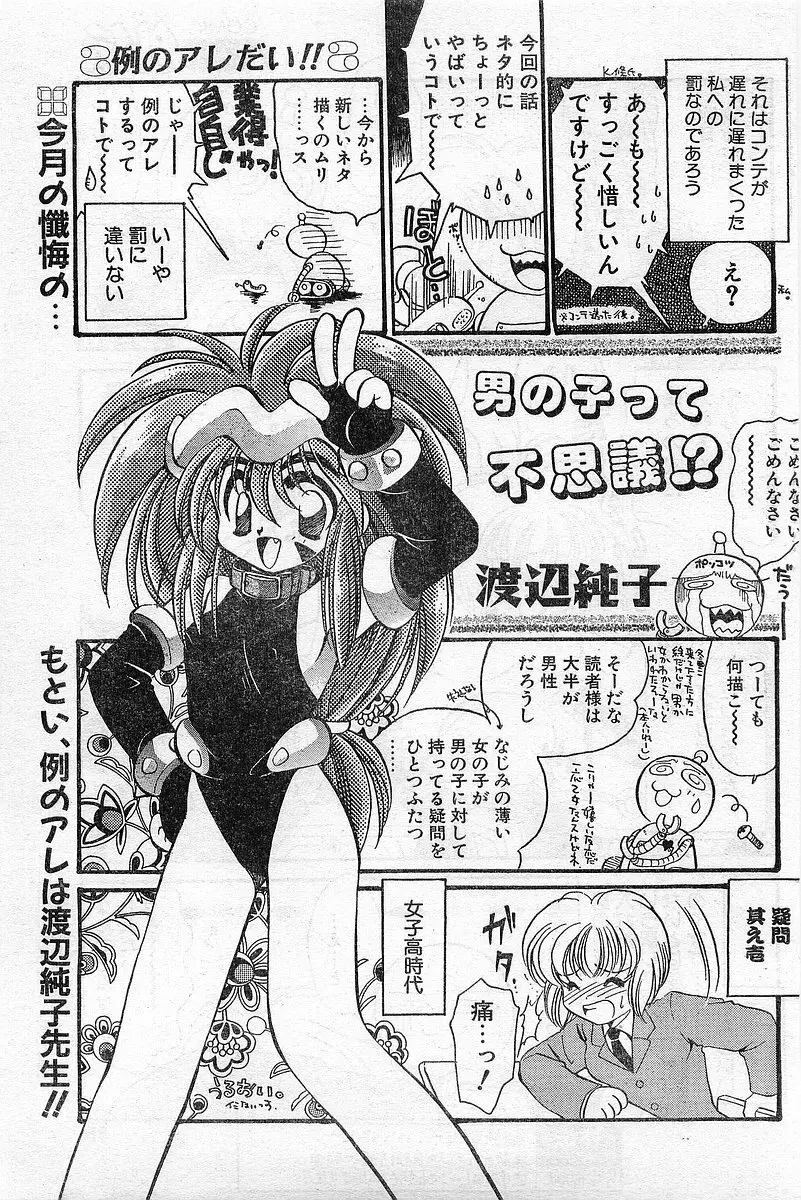COMIC パピポ外伝 1996年04月号 Vol.21 Page.87