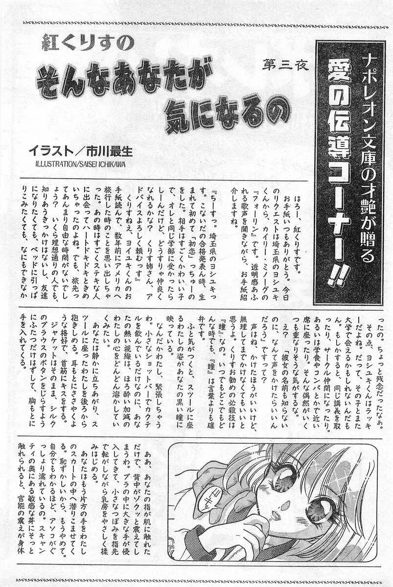 COMIC パピポ外伝 1996年04月号 Vol.21 Page.92