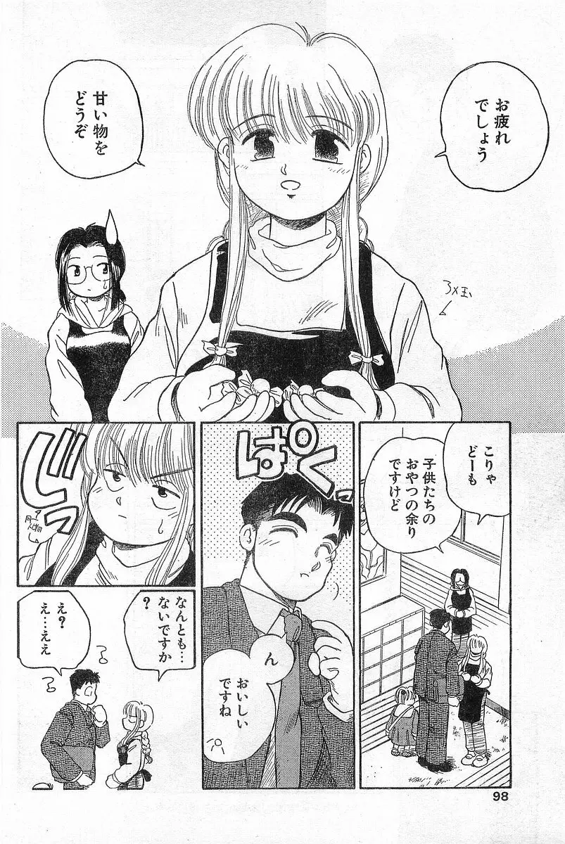 COMIC パピポ外伝 1996年04月号 Vol.21 Page.98
