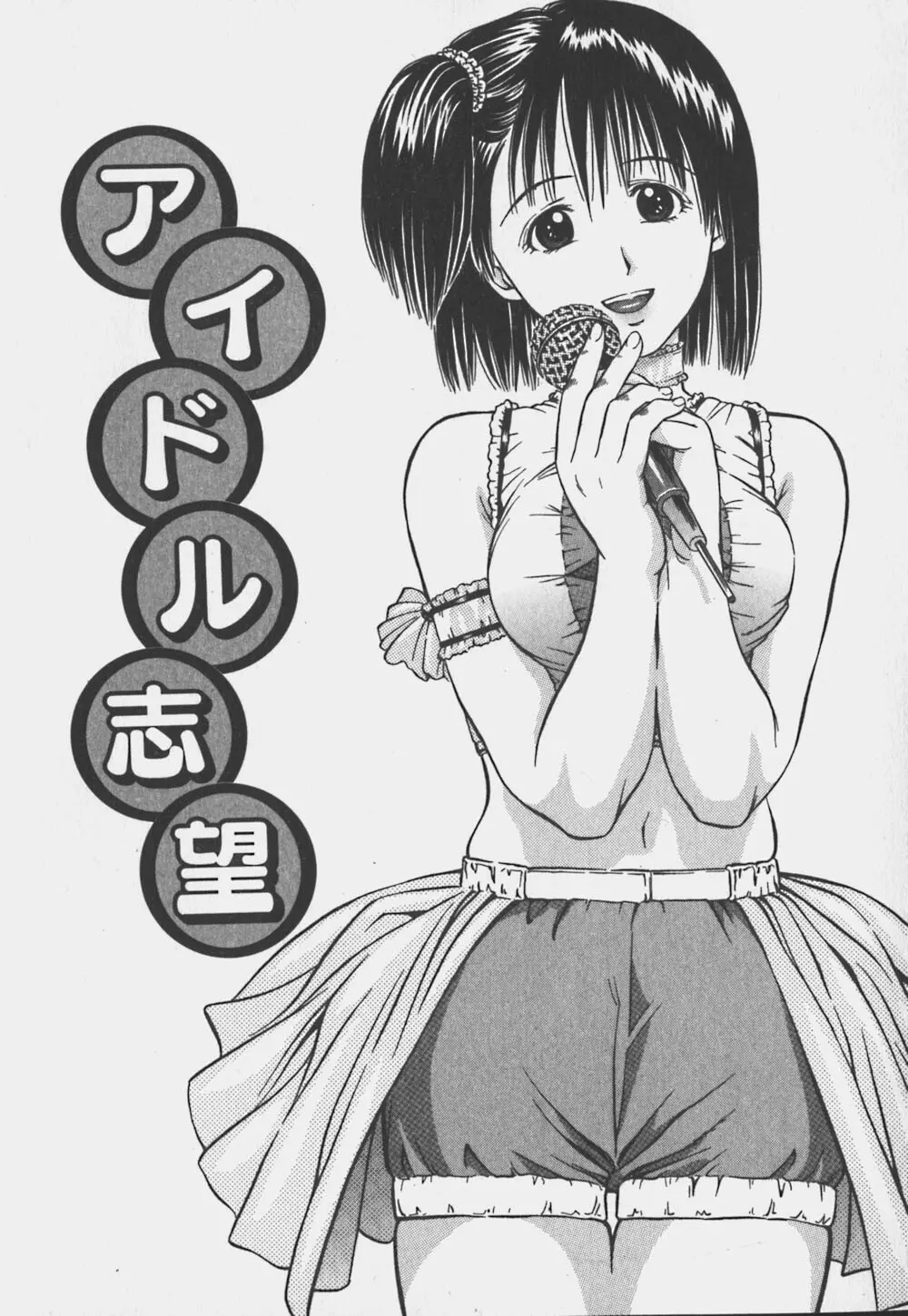 いけないお姉さん Page.105