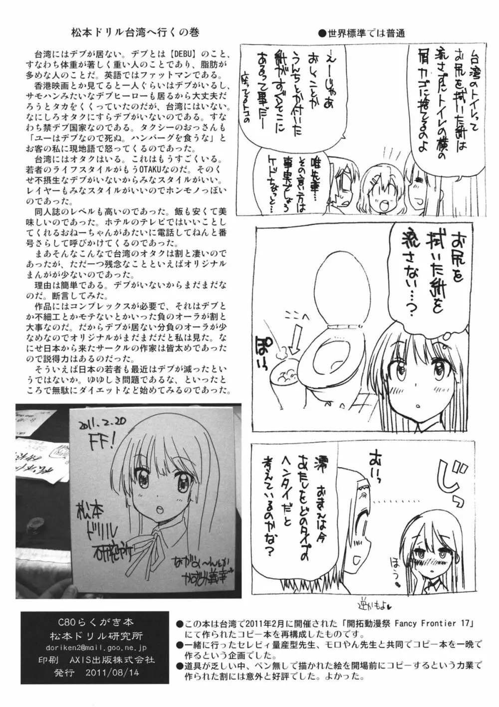 C80らくがき本 Page.8