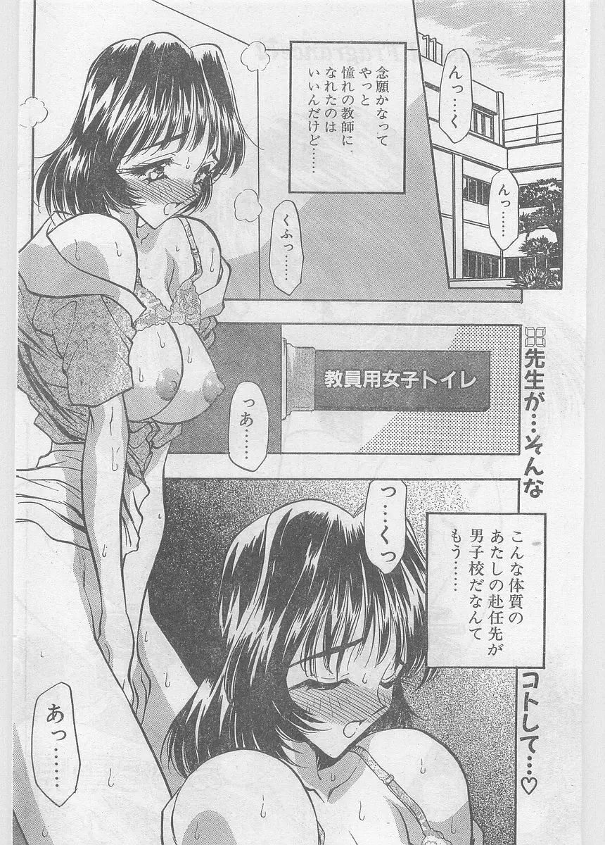 COMIC パピポ外伝 1997年06月号 Vol.35 Page.104