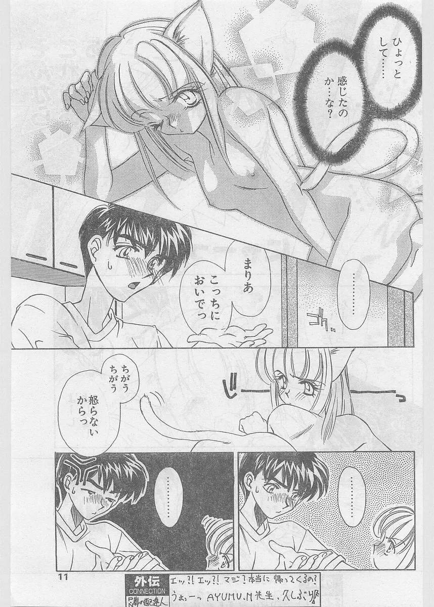 COMIC パピポ外伝 1997年06月号 Vol.35 Page.11