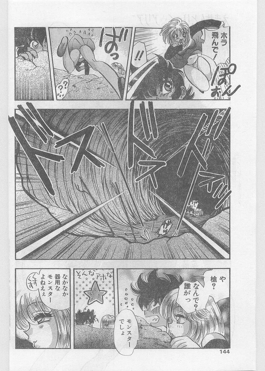 COMIC パピポ外伝 1997年06月号 Vol.35 Page.144