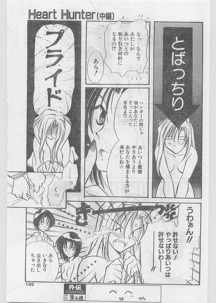 COMIC パピポ外伝 1997年06月号 Vol.35 Page.165
