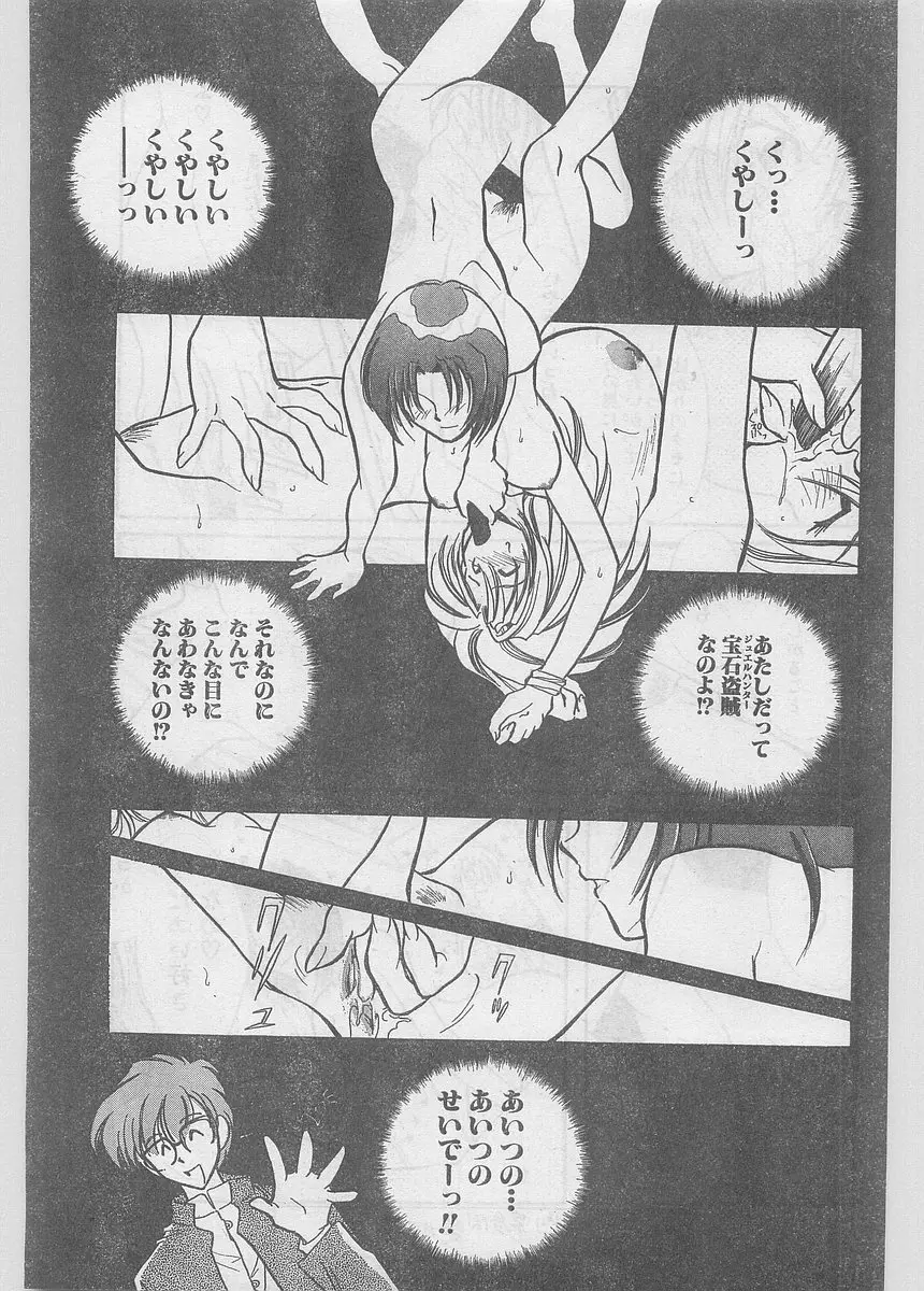 COMIC パピポ外伝 1997年06月号 Vol.35 Page.167