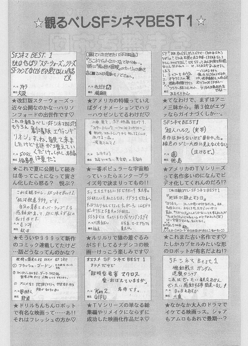 COMIC パピポ外伝 1997年06月号 Vol.35 Page.184