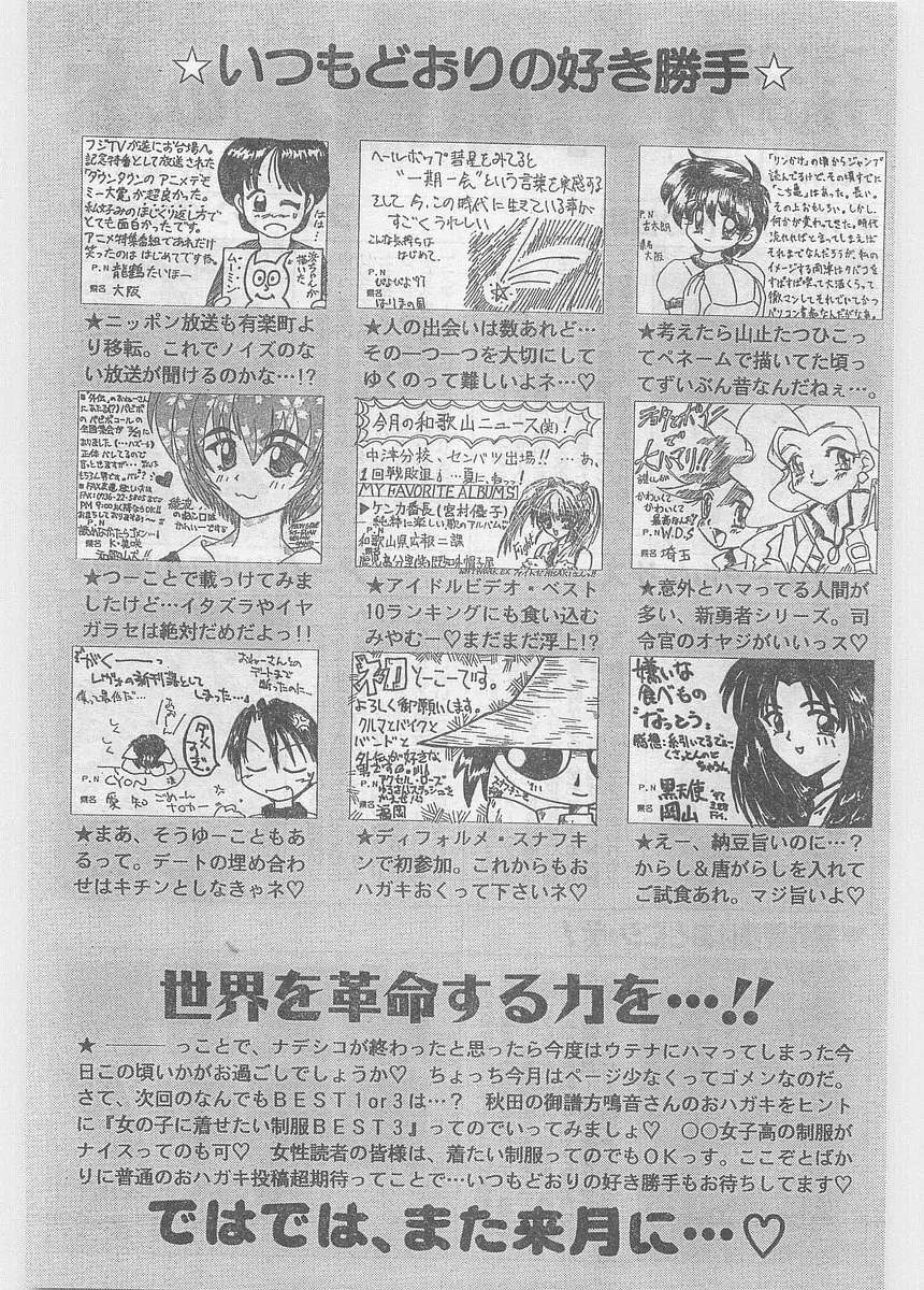COMIC パピポ外伝 1997年06月号 Vol.35 Page.185