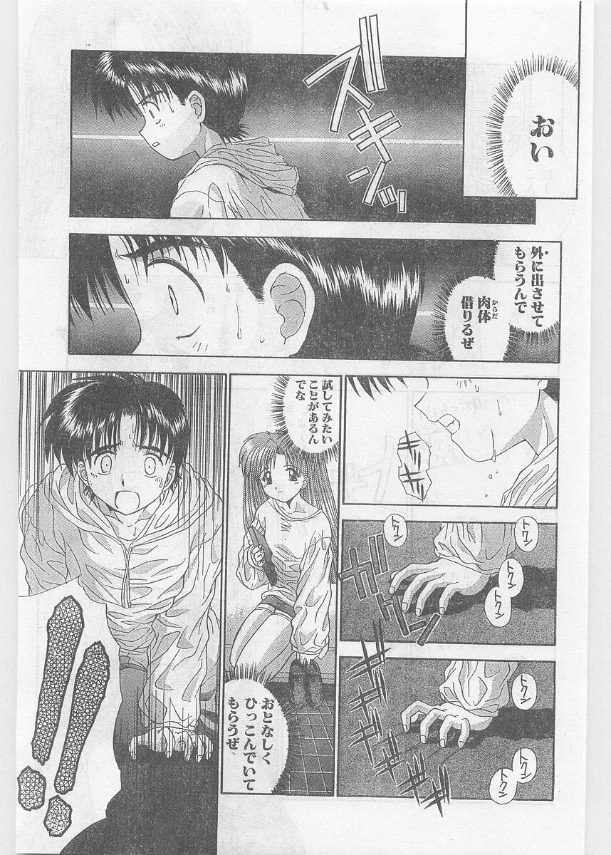 COMIC パピポ外伝 1997年06月号 Vol.35 Page.189