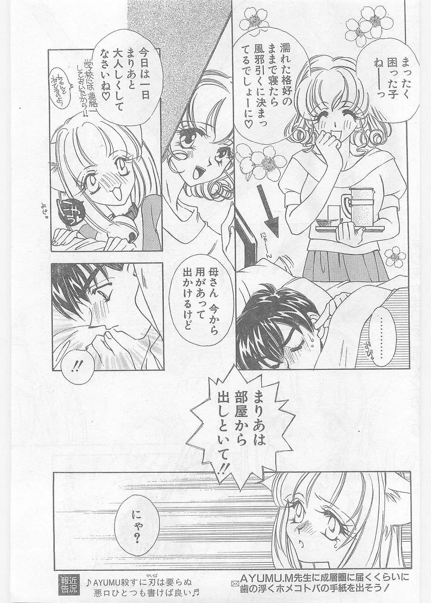COMIC パピポ外伝 1997年06月号 Vol.35 Page.19