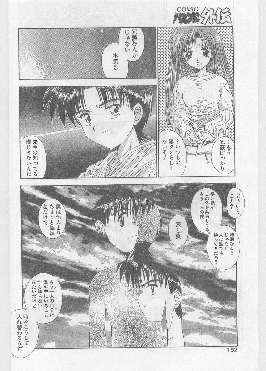 COMIC パピポ外伝 1997年06月号 Vol.35 Page.192