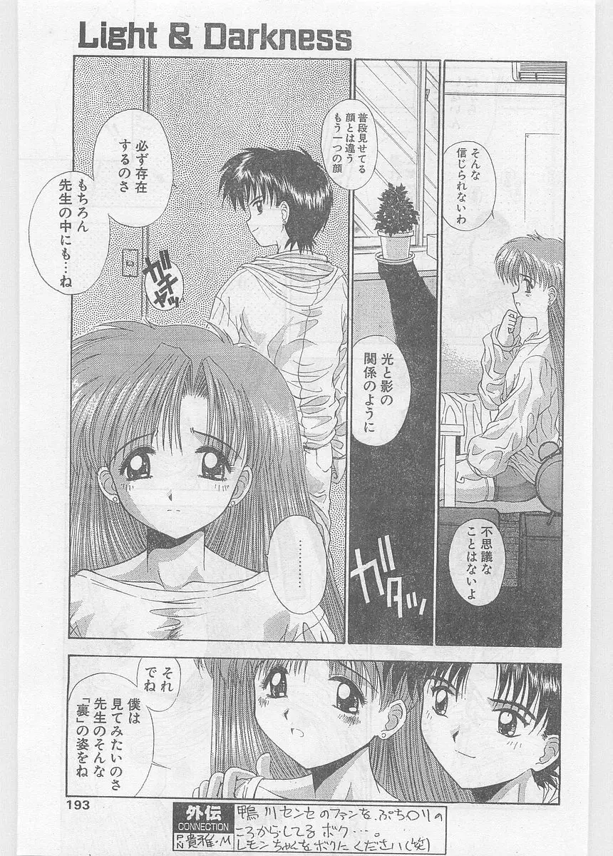 COMIC パピポ外伝 1997年06月号 Vol.35 Page.193