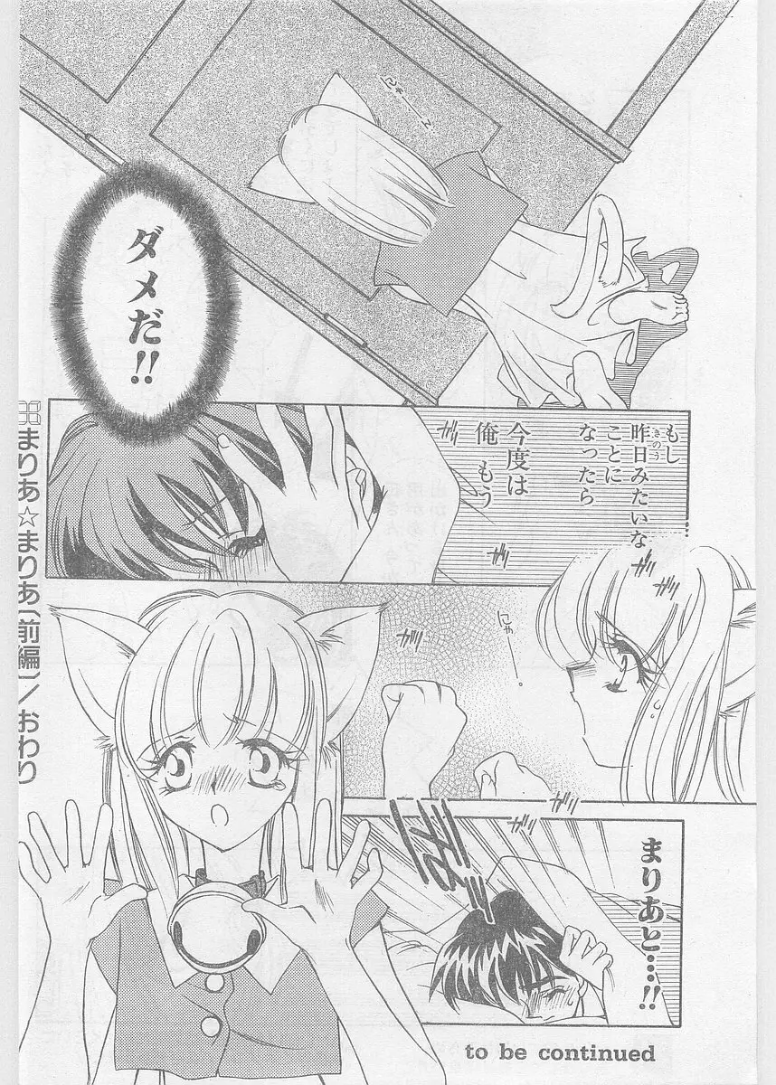 COMIC パピポ外伝 1997年06月号 Vol.35 Page.20