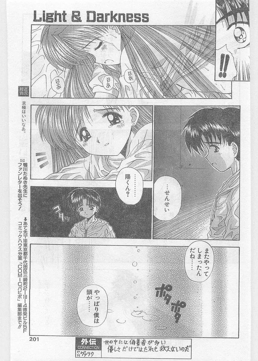 COMIC パピポ外伝 1997年06月号 Vol.35 Page.201