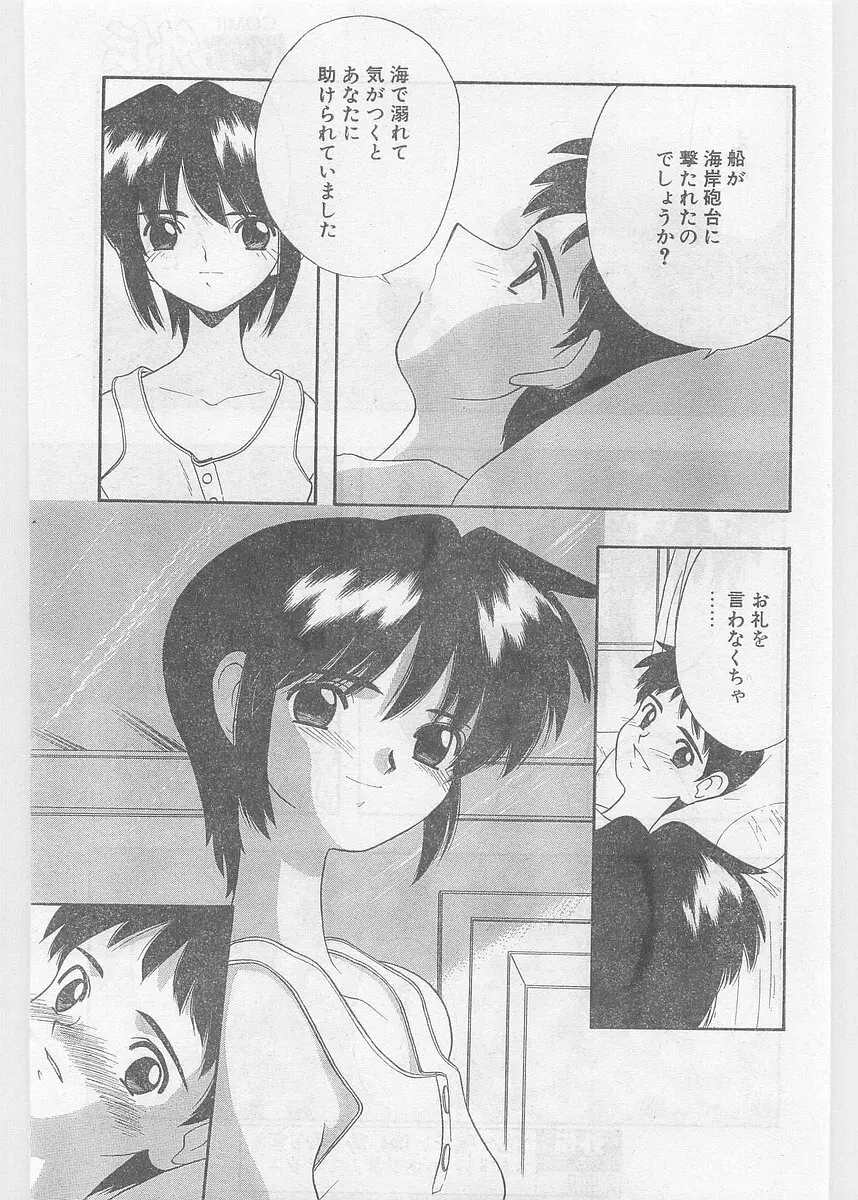 COMIC パピポ外伝 1997年06月号 Vol.35 Page.209