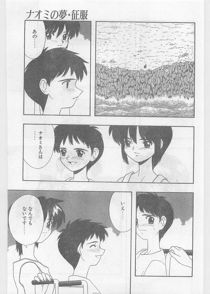 COMIC パピポ外伝 1997年06月号 Vol.35 Page.211