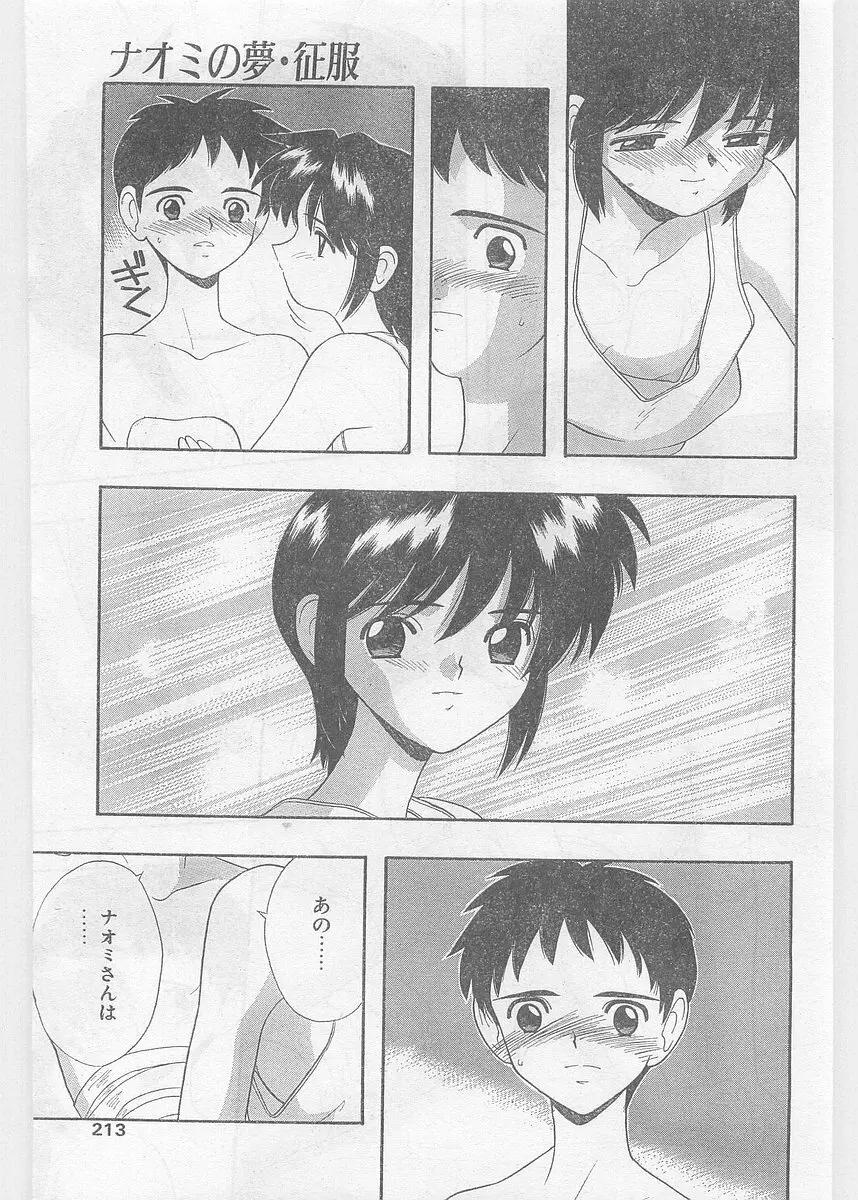 COMIC パピポ外伝 1997年06月号 Vol.35 Page.213