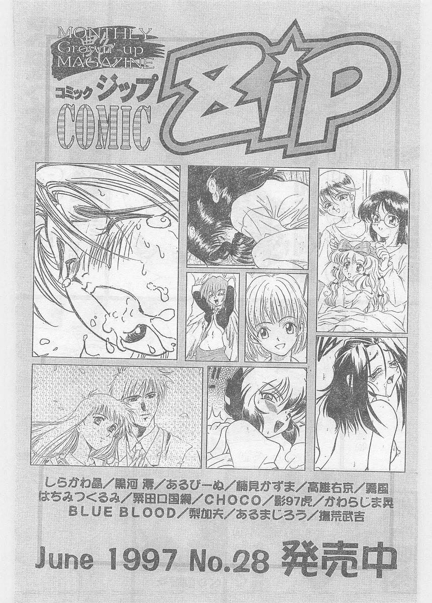COMIC パピポ外伝 1997年06月号 Vol.35 Page.229