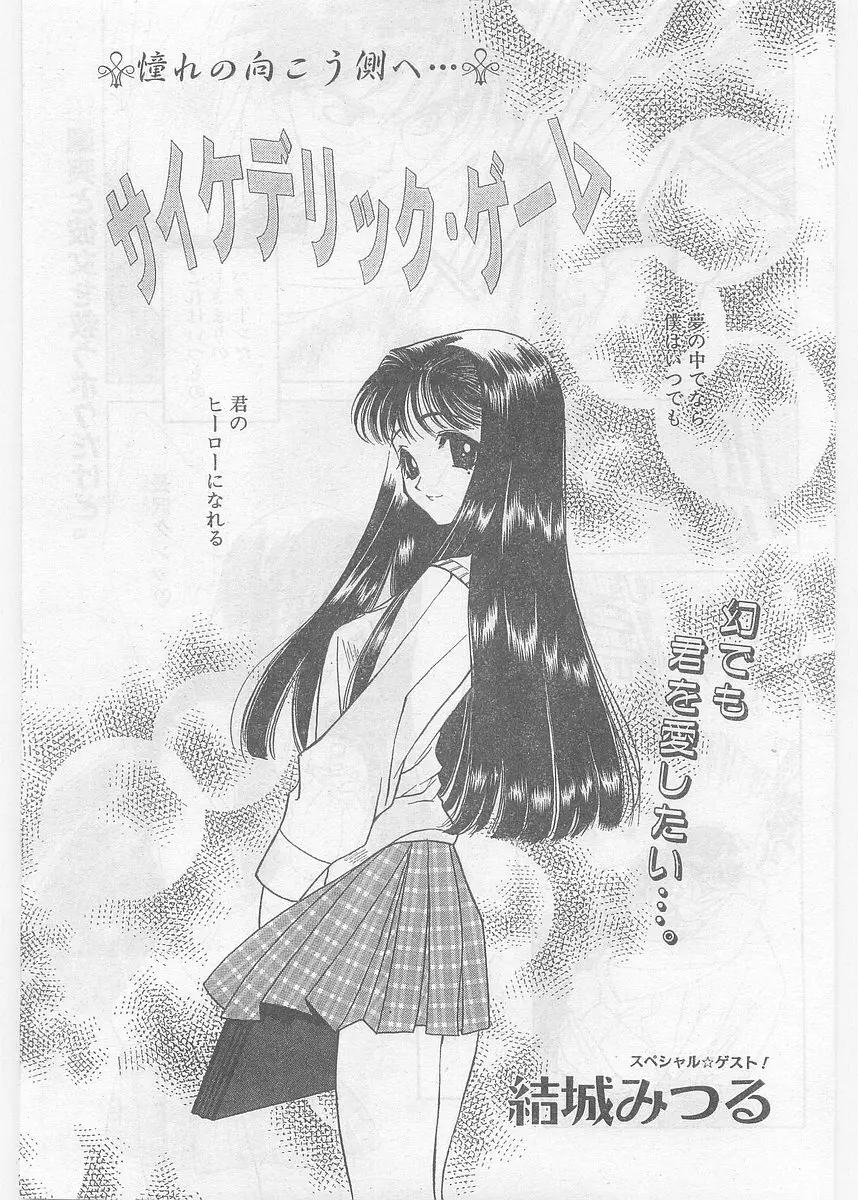COMIC パピポ外伝 1997年06月号 Vol.35 Page.23