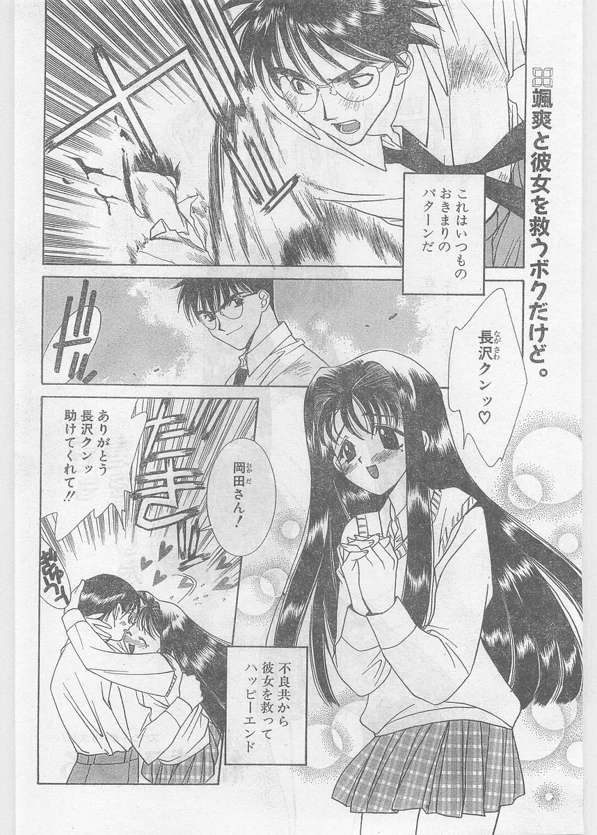 COMIC パピポ外伝 1997年06月号 Vol.35 Page.24