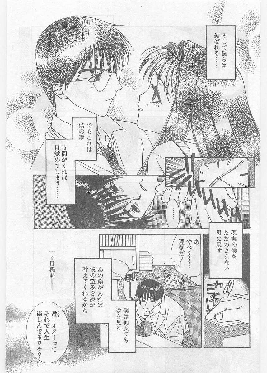 COMIC パピポ外伝 1997年06月号 Vol.35 Page.25