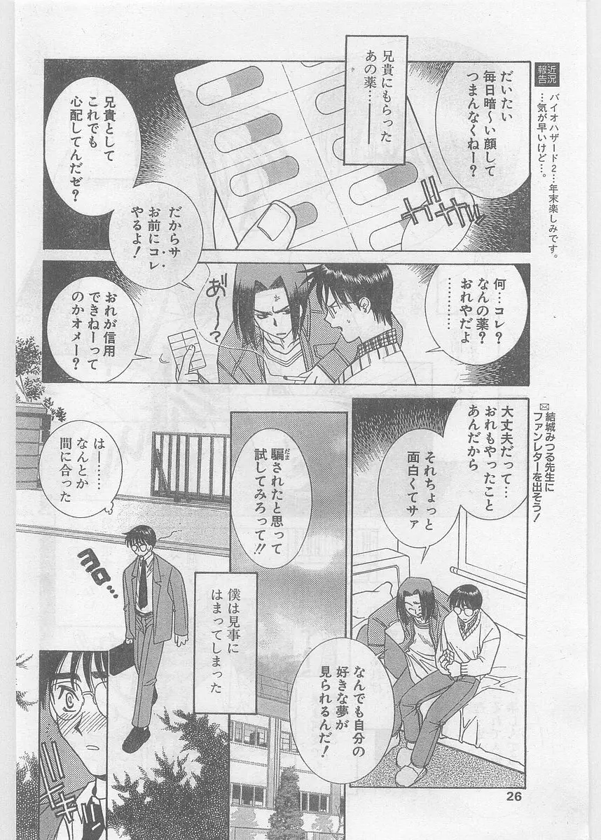 COMIC パピポ外伝 1997年06月号 Vol.35 Page.26
