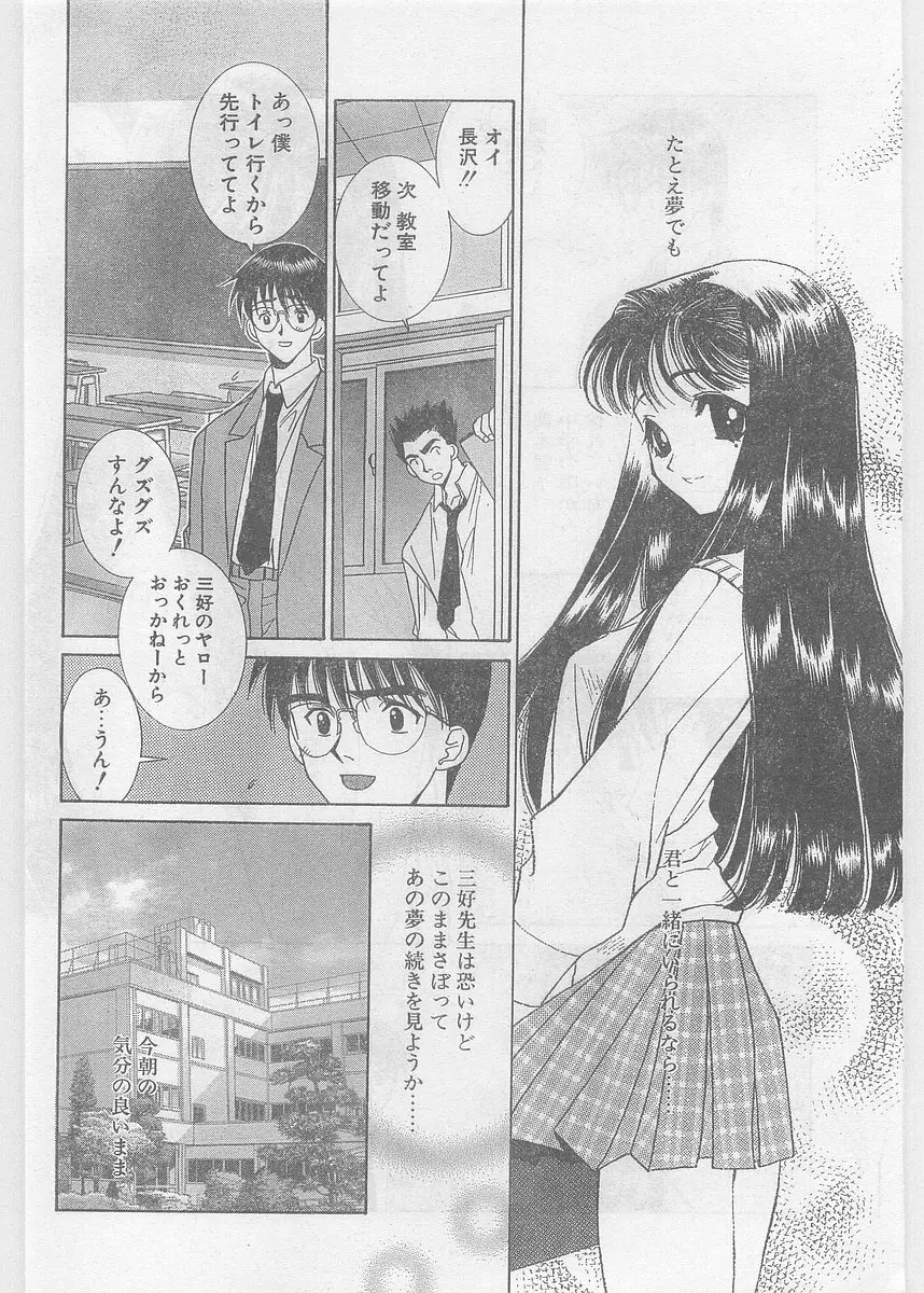 COMIC パピポ外伝 1997年06月号 Vol.35 Page.28