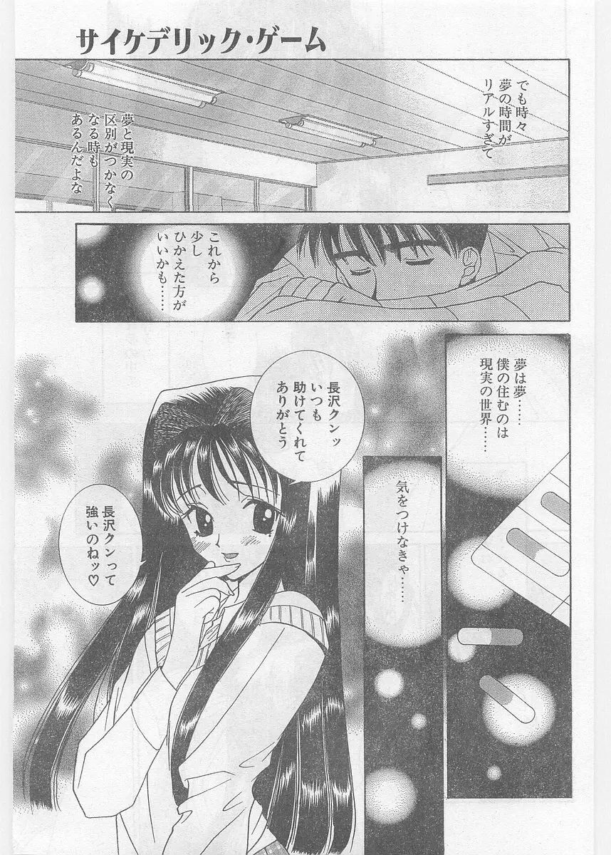 COMIC パピポ外伝 1997年06月号 Vol.35 Page.29