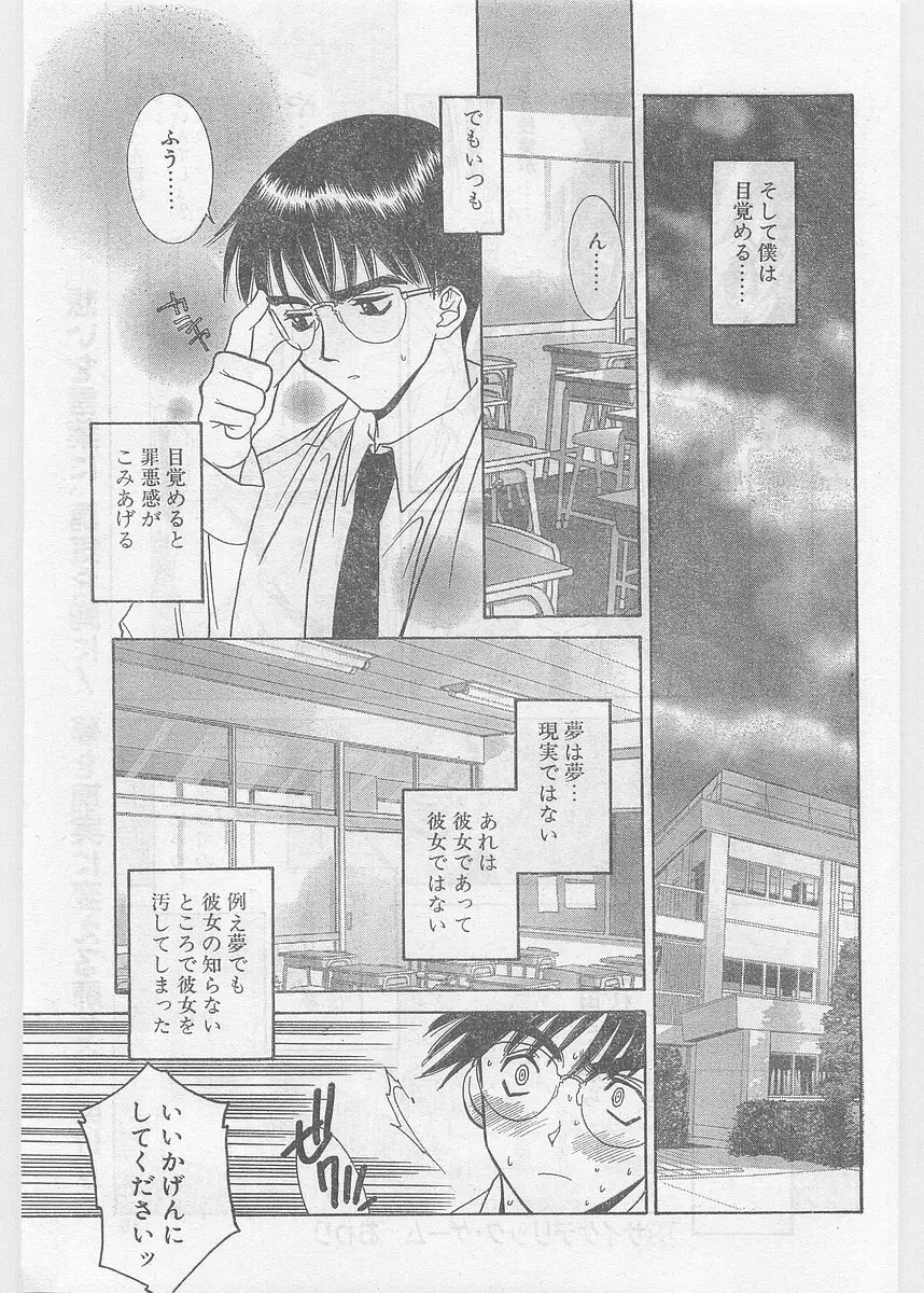 COMIC パピポ外伝 1997年06月号 Vol.35 Page.37