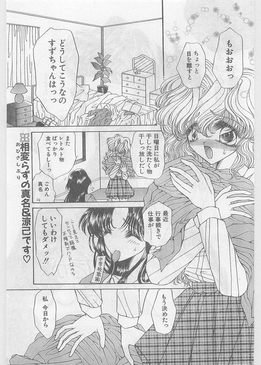 COMIC パピポ外伝 1997年06月号 Vol.35 Page.39
