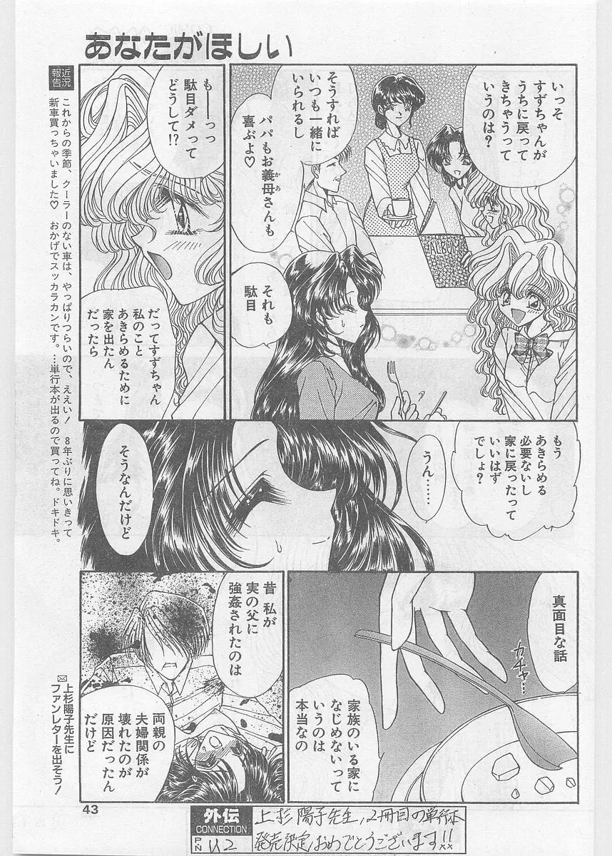 COMIC パピポ外伝 1997年06月号 Vol.35 Page.43